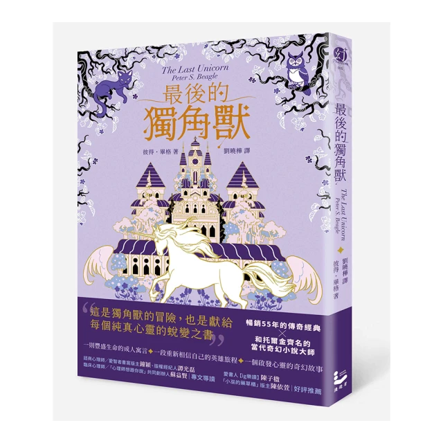 《最後的獨角獸》彼得畢格  9577455077 遊目族 city城邦｜西方奇幻小說 格林 歷史價格詳細信息