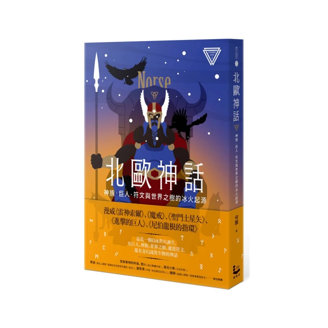 北歐神話學【城邦讀書花園】 歷史價格詳細信息