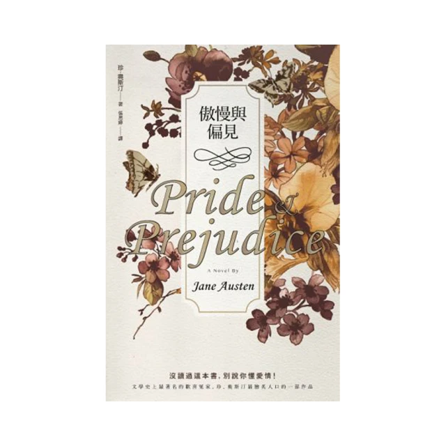 傲慢與偏見 (200週年紀念版) / 珍．奧斯汀  誠品eslite 歷史價格詳細信息