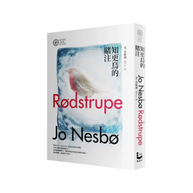 知更鳥的賭注／尤&bull;奈斯博 歷史價格詳細信息