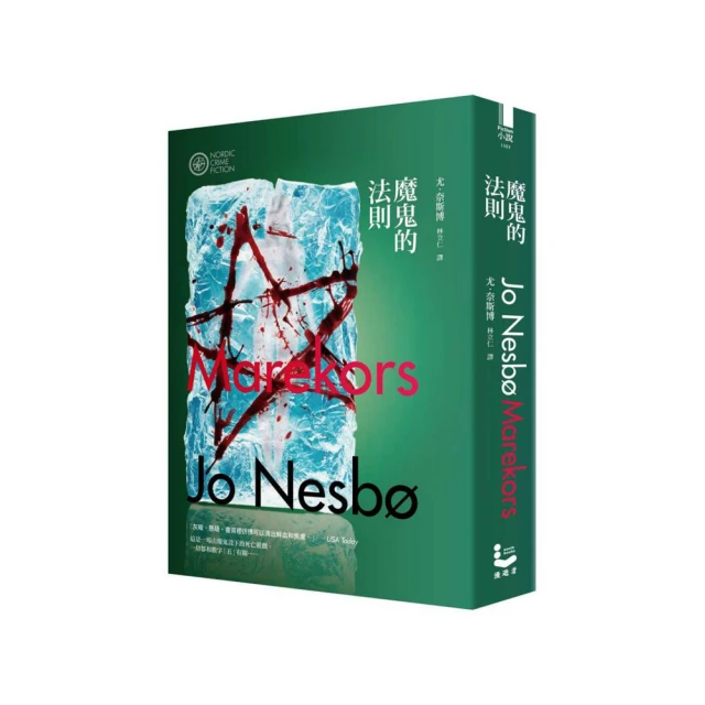 《魔鬼的法則（奈斯博作品集3）》ISBN:9866272788│漫遊者文化│Jo Nesbo 歷史價格詳細信息