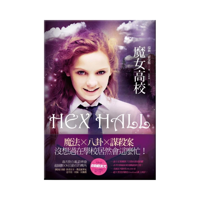 魔女高校 Hex Hall 瑞秋霍金斯 Rachel Hawkins 吸血鬼 漫遊者文化 奇幻小說 歷史價格詳細信息