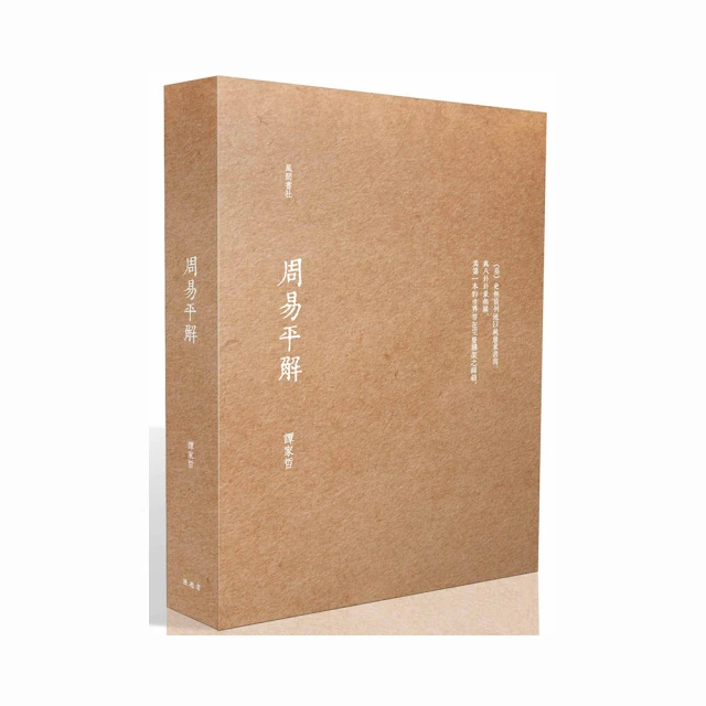 周易精解 楊維傑(庫存新書)~志遠出版社 歷史價格詳細信息