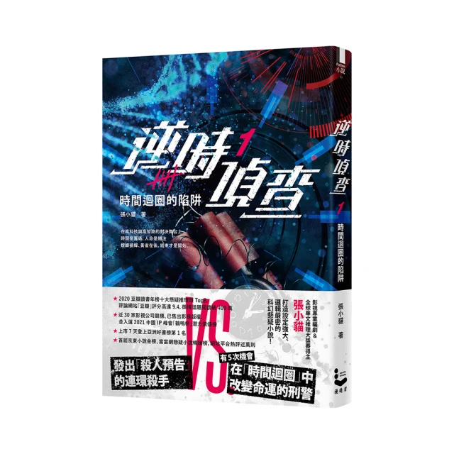 時間迴旋三部曲　時光膠囊書盒版【城邦讀書花園】 歷史價格詳細信息