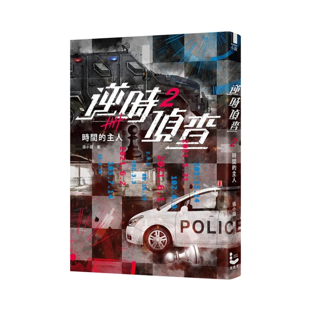 逆時偵查1：時間迴圈的陷阱 歷史價格詳細信息