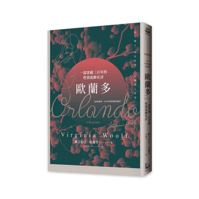 歐蘭多：一部穿越三百年的性別流動史詩【經典新譯•百年珍貴影像復刻版】【城邦讀書花園】 歷史價格詳細信息