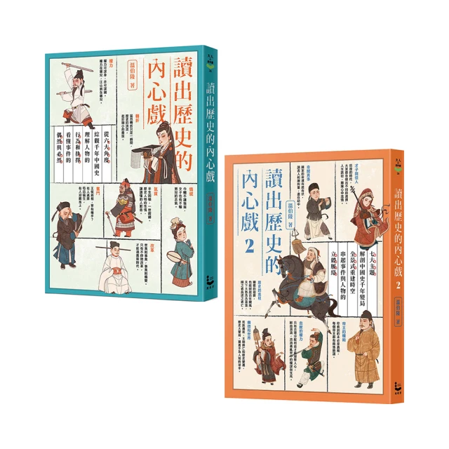 讀出歷史的內心戲3：縱橫讀史記：挖掘《史記》的底層邏輯，學習思辨的眼光，看見世事的本質【金石堂】 歷史價格詳細信息