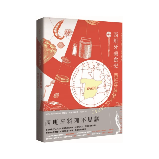 西班牙，不只海鮮飯：跟著官方導遊深入西班牙美味日常[二手書_良好]7672 TAAZE讀冊生活 歷史價格詳細信息