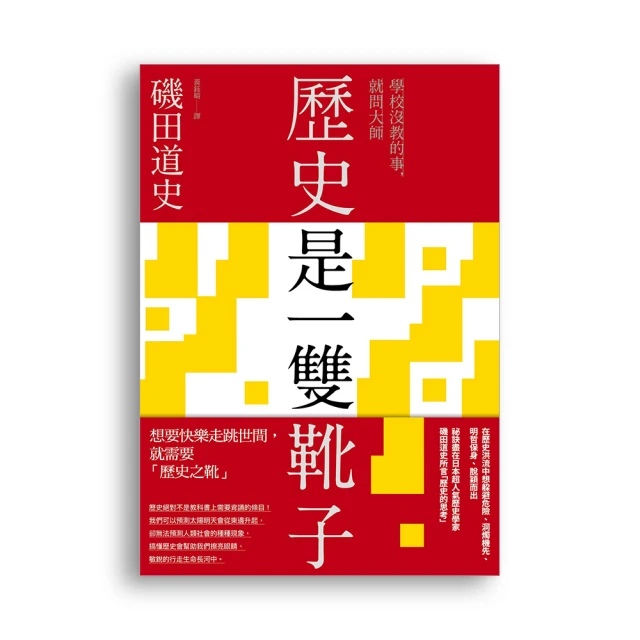 歷史是個什麼玩意兒 袁騰飛說中國史 III：辛亥革命至國共戰爭【金石堂】 歷史價格詳細信息