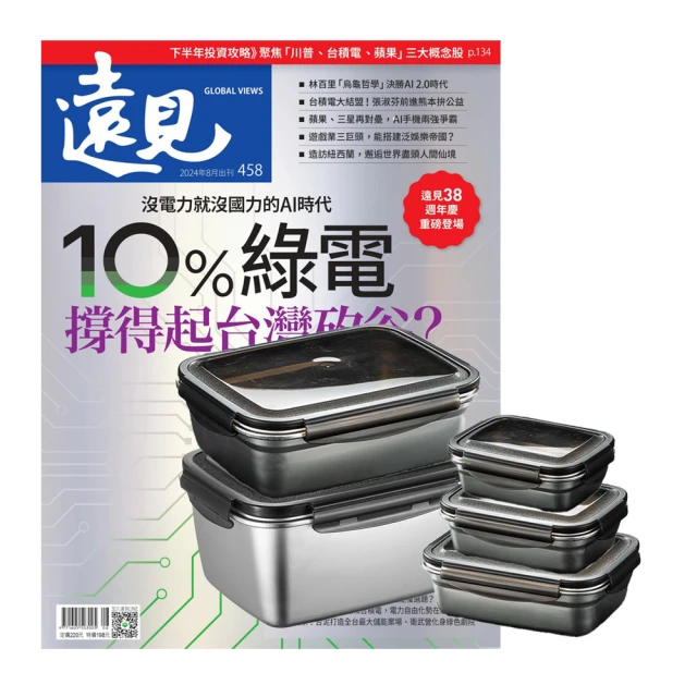 遠見雜誌一年訂閱12期 歷史價格詳細信息