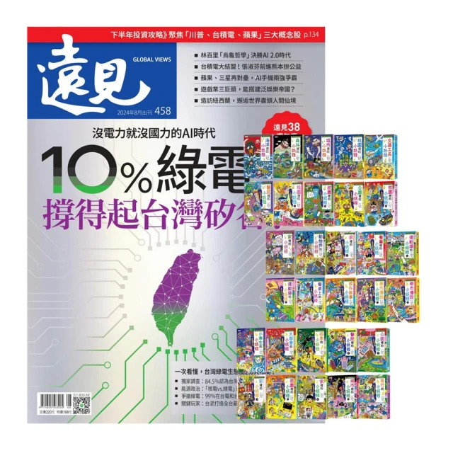 遠見雜誌一年訂閱12期 歷史價格詳細信息