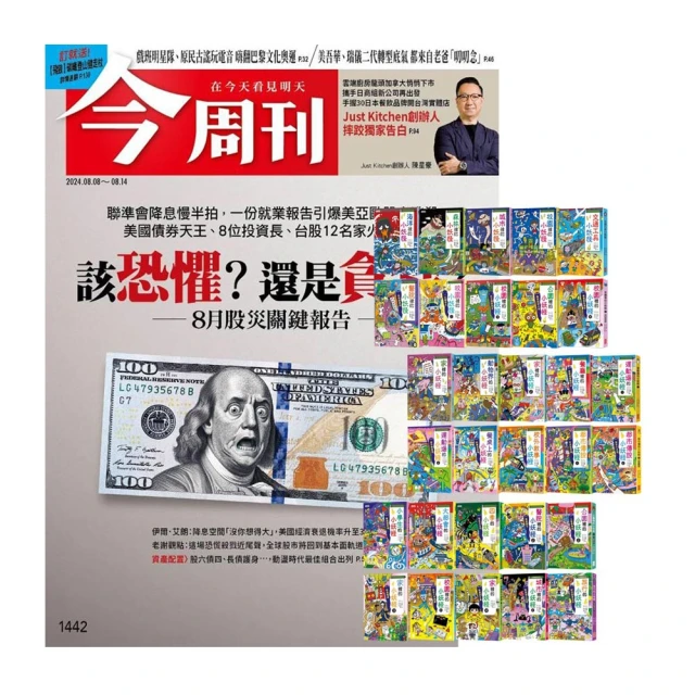 【今周刊】《今周刊》半年26期 贈 超爆笑漫畫歷史人物養成記（全五冊） 歷史價格詳細信息