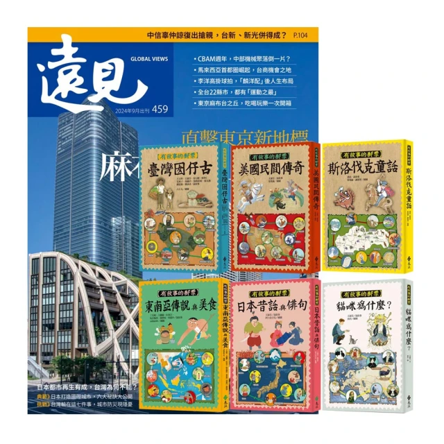 有故事的郵票：臺灣囡仔古 歷史價格詳細信息