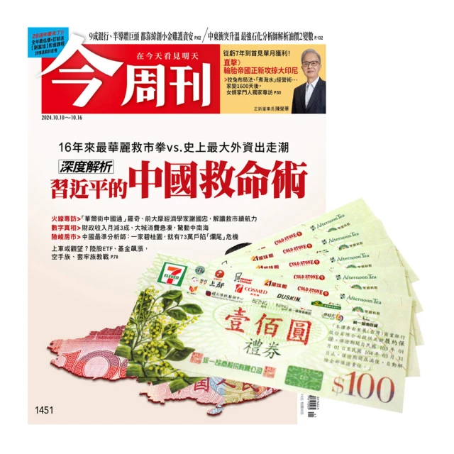 【今周刊】《今周刊》半年26期 贈 超爆笑漫畫歷史人物養成記（全五冊） 歷史價格詳細信息