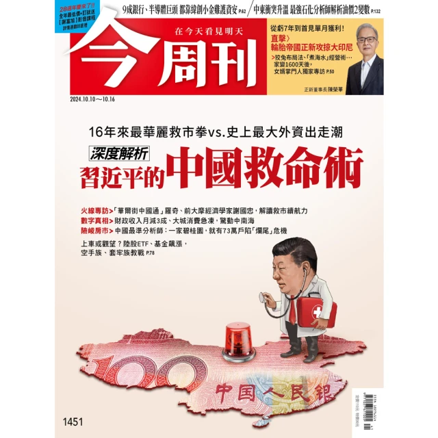 【今周刊】《今周刊》半年26期 贈 超爆笑漫畫歷史人物養成記（全五冊） 歷史價格詳細信息