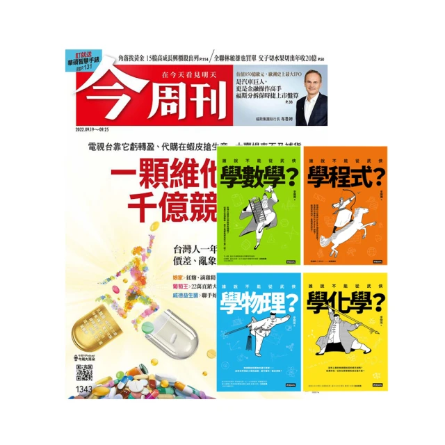 【今周刊】《今周刊》半年26期 贈 超爆笑漫畫歷史人物養成記（全五冊） 歷史價格詳細信息