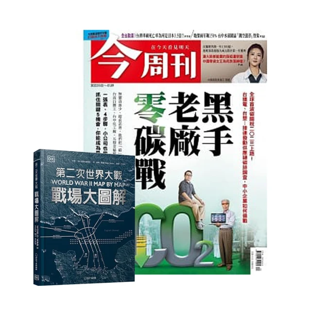 【今周刊】《今周刊》半年26期 贈 超爆笑漫畫歷史人物養成記（全五冊） 歷史價格詳細信息