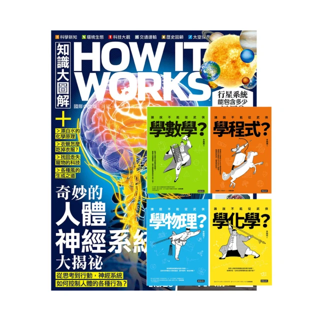 【希伯崙】《HIW知識大圖解》1年12期 贈 How It Works知識大圖解系列套書（全新增修版）（7書） 歷史價格詳細信息
