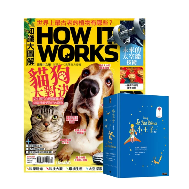 【希伯崙】《How It Works知識大圖解》1年12期 贈 國家地理經典童話（全7書） 歷史價格詳細信息