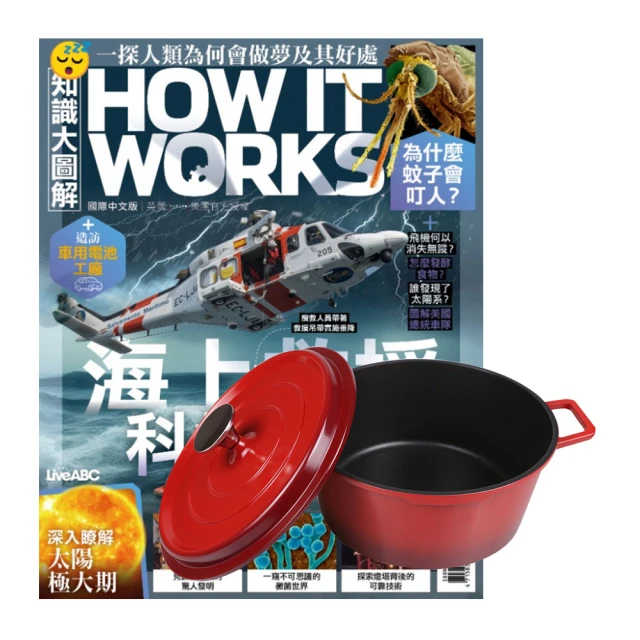 【希伯崙】《How It Works知識大圖解》1年12期 贈 國家地理經典童話（全7書） 歷史價格詳細信息