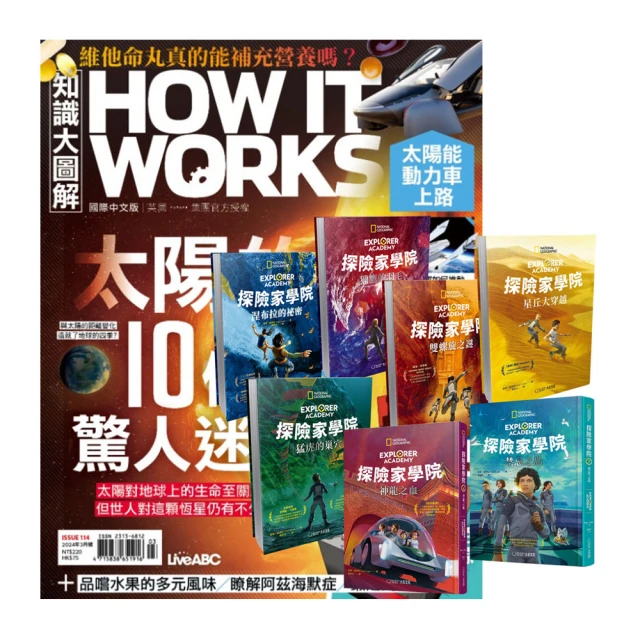 【希伯崙】《How It Works知識大圖解》1年12期 贈 國家地理經典童話（全7書） 歷史價格詳細信息