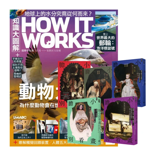 【希伯崙】《How It Works知識大圖解》1年12期 贈 國家地理經典童話（全7書） 歷史價格詳細信息