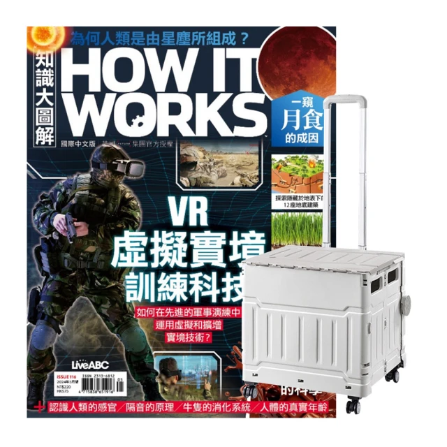 【希伯崙】《How It Works知識大圖解》1年12期 贈 國家地理經典童話（全7書） 歷史價格詳細信息