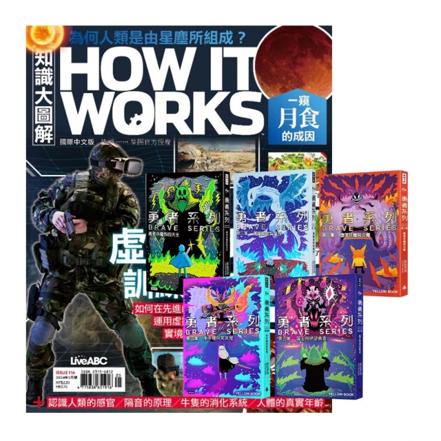 【希伯崙】《How It Works知識大圖解》1年12期 贈 國家地理經典童話（全7書） 歷史價格詳細信息