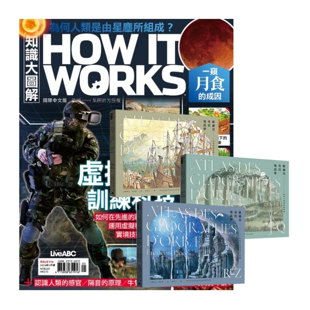 【希伯崙】《How It Works知識大圖解》1年12期 贈 國家地理經典童話（全7書） 歷史價格詳細信息