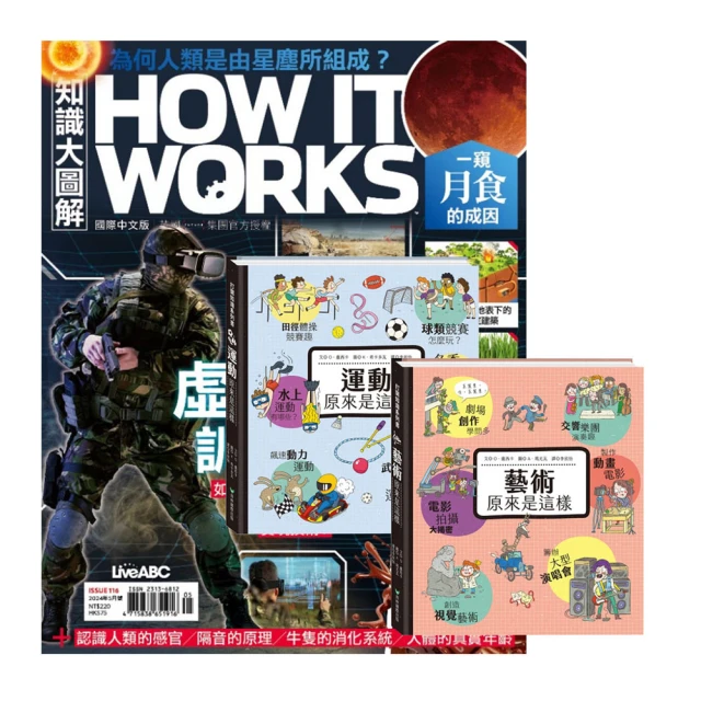 【希伯崙】《How It Works知識大圖解》1年12期 贈 國家地理經典童話（全7書） 歷史價格詳細信息
