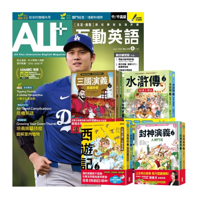 【希伯崙】《ALL+互動英語》1年12期 贈《波西傑克森》（幻奇視覺版／全6書） 歷史價格詳細信息