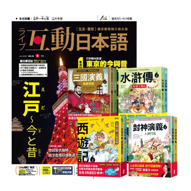 【希伯崙】《互動日本語》1年12期 贈 金庸作品集（全36書／藏金映象新修版） 歷史價格詳細信息