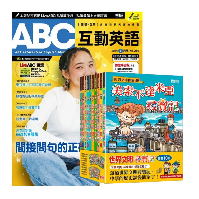 【希伯崙】《ABC互動英語》1年12期 贈《波西傑克森》（幻奇視覺版／全6書） 歷史價格詳細信息