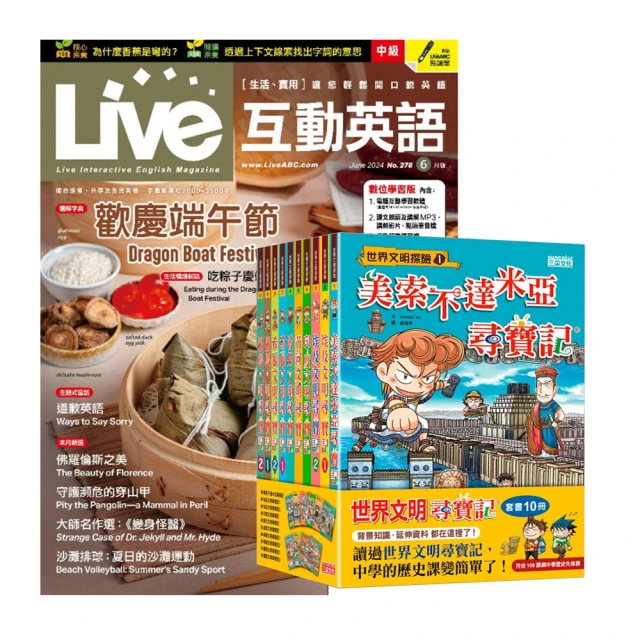 【希伯崙】《Live互動英語》1年12期 贈 多功能經典後背包（灰） 歷史價格詳細信息