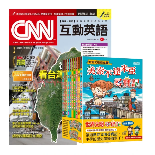 【希伯崙】《CNN互動英語》1年12期 贈《波西傑克森》（幻奇視覺版／全6書） 歷史價格詳細信息