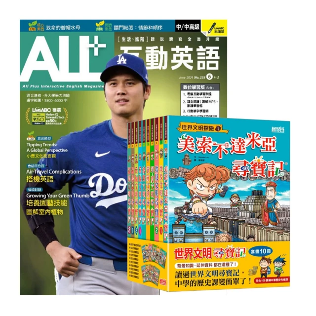 【希伯崙】《ALL+互動英語》1年12期 贈《波西傑克森》（幻奇視覺版／全6書） 歷史價格詳細信息