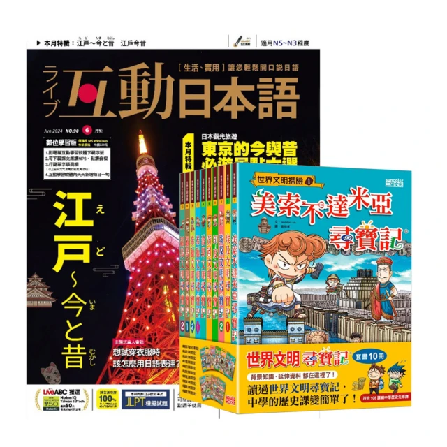 【希伯崙】《互動日本語》1年12期 贈 金庸作品集（全36書／藏金映象新修版） 歷史價格詳細信息