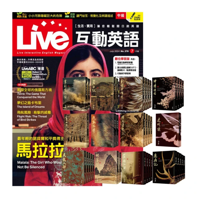 【希伯崙】《Live互動英語》1年12期 贈 多功能經典後背包（灰） 歷史價格詳細信息