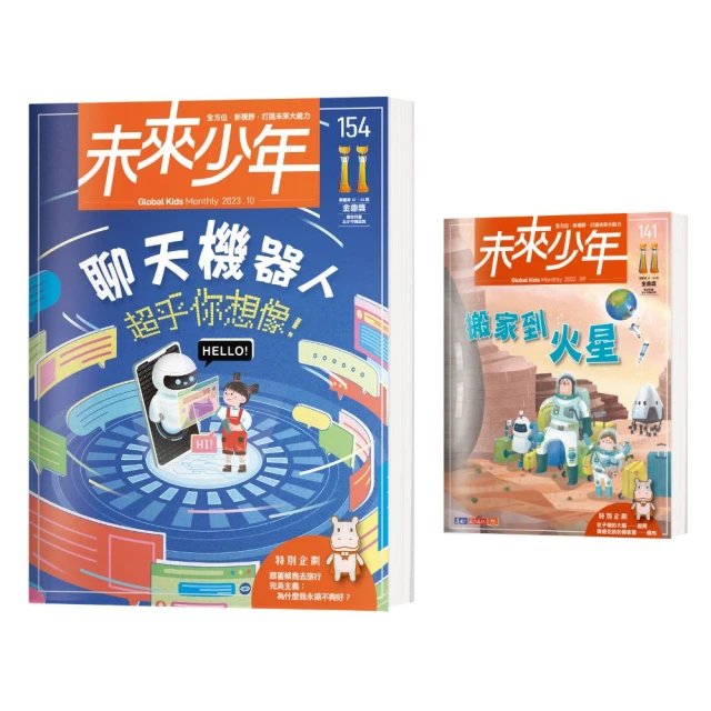 【未來少年】《未來少年》NO.149+《未來少年》NO.140+《少年讀人類的故事1：人類為什麼可以主宰地球》 歷史價格詳細信息