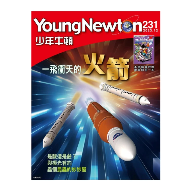 【好頭腦】《少年牛頓》1年12期 贈 304不鏽鋼方形食物保鮮盒（全5件組） 歷史價格詳細信息