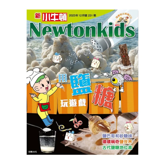 【好頭腦】《少年牛頓》1年12期 贈 304不鏽鋼方形食物保鮮盒（全5件組） 歷史價格詳細信息