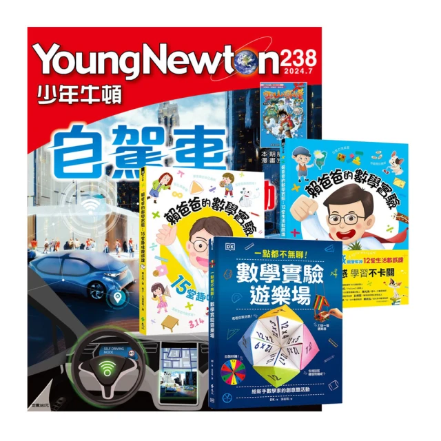 【好頭腦】《少年牛頓》1年12期 贈 304不鏽鋼方形食物保鮮盒（全5件組） 歷史價格詳細信息