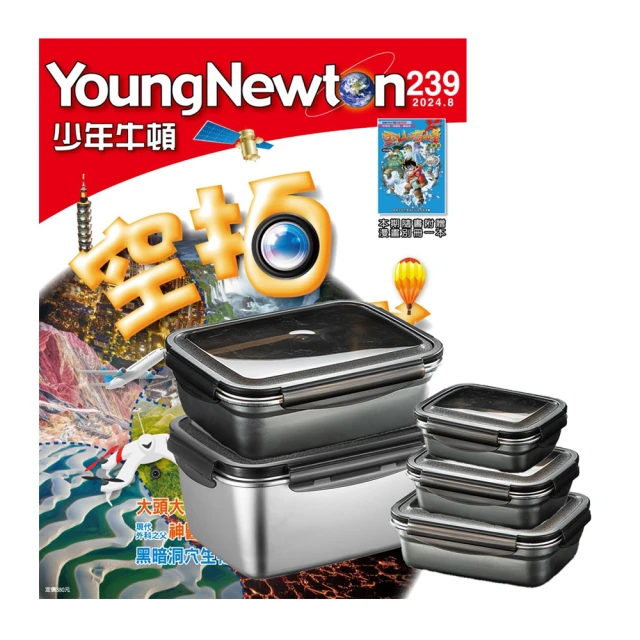 【好頭腦】《少年牛頓》1年12期 贈 304不鏽鋼方形食物保鮮盒（全5件組） 價格比較,價格查詢,歷史價格詳細信息
