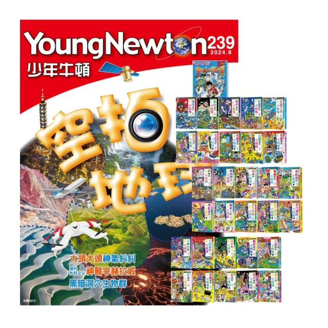 【好頭腦】《少年牛頓》1年12期 贈 304不鏽鋼方形食物保鮮盒（全5件組） 歷史價格詳細信息