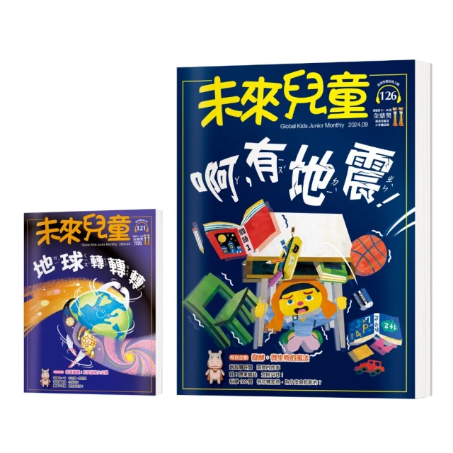 《未來兒童》全新升級版方案：2年24期(紙本)+數位知識庫使用權限(需提供E-mail) 歷史價格詳細信息