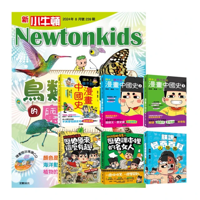 《新小牛頓》1年12期 贈 Recona 304不鏽鋼雙喜日式雙鍋組 歷史價格詳細信息