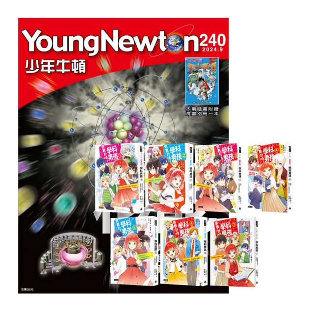 【好頭腦】《少年牛頓》1年12期 贈 304不鏽鋼方形食物保鮮盒（全5件組） 歷史價格詳細信息