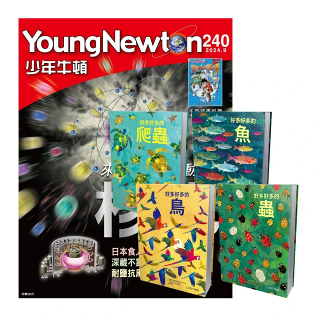 【好頭腦】《少年牛頓》1年12期 贈 304不鏽鋼方形食物保鮮盒（全5件組） 歷史價格詳細信息