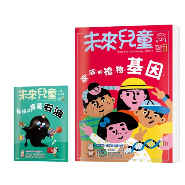 《未來兒童》全新升級版方案：2年24期(紙本)+數位知識庫使用權限(需提供E-mail) 歷史價格詳細信息