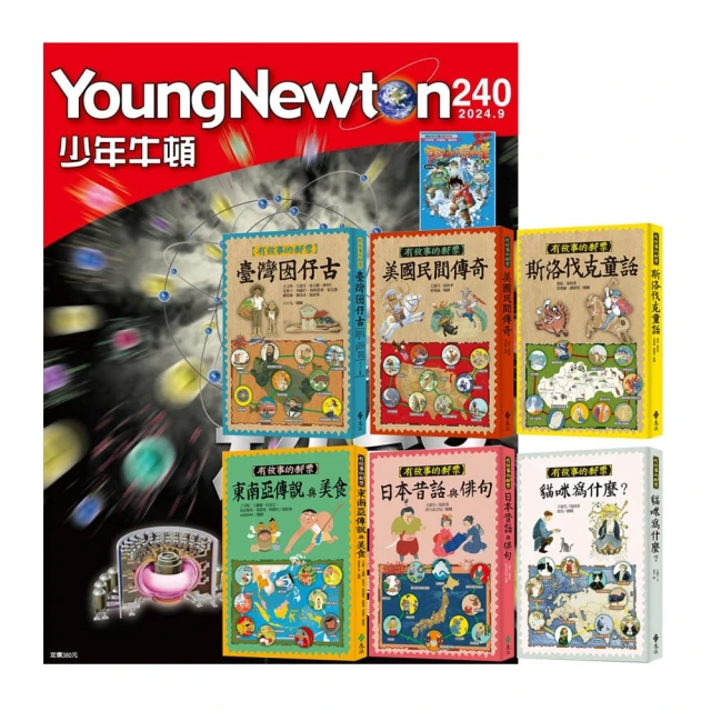 牛頓的萬有引力：從蘋果掉落啟發了運動定律／朴柱美／台灣東販 歷史價格詳細信息